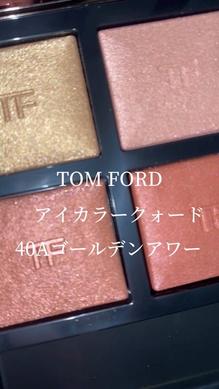 アイ カラー クォード 40A ゴールデンアワー / TOM FORD BEAUTY アイ カラー クォード 40A ゴールデンアワー / TOM FORD BEAUTY