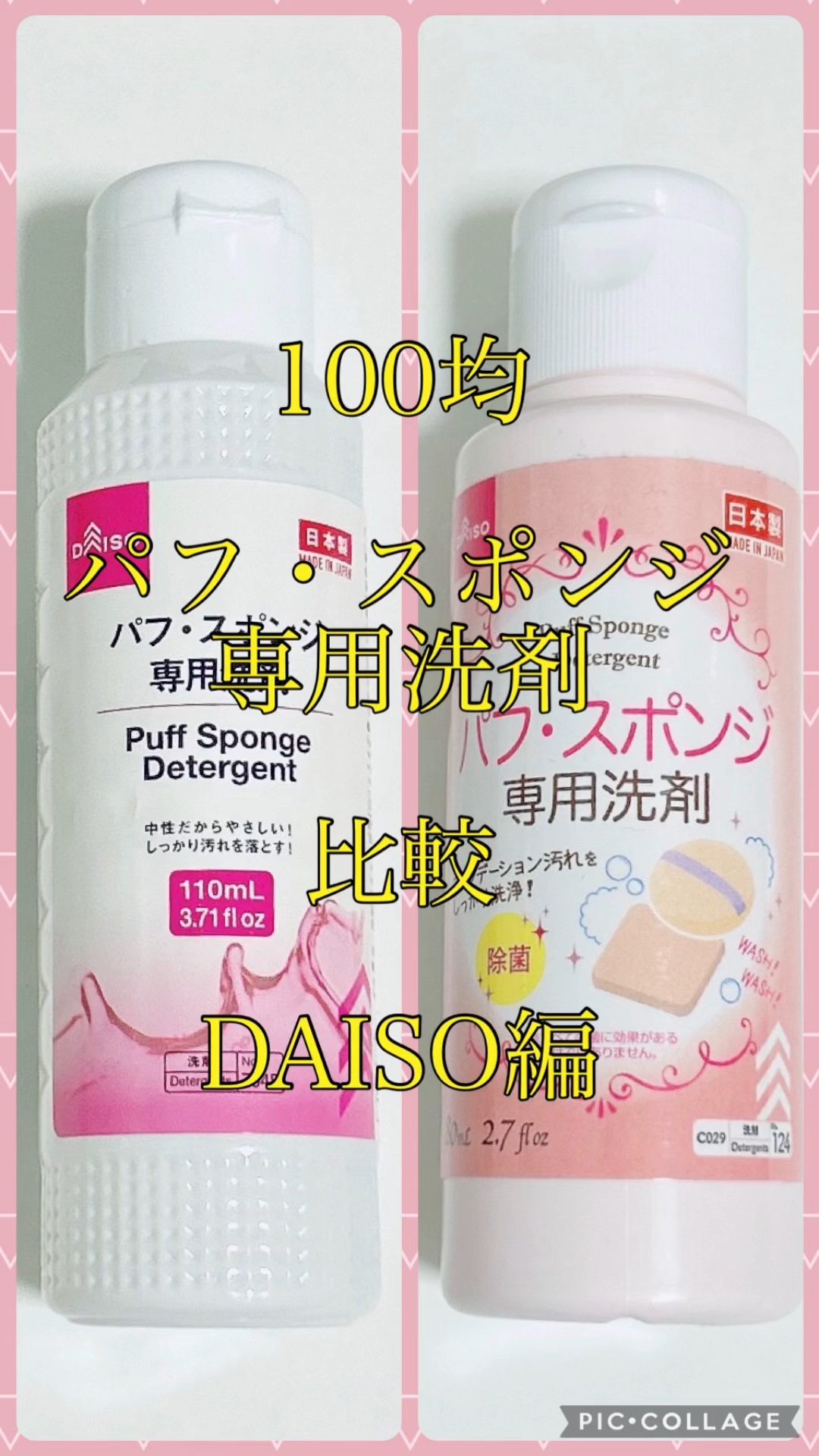 パフ・スポンジ専用洗剤/DAISO/その他化粧小物を使ったクチコミ（1枚目）