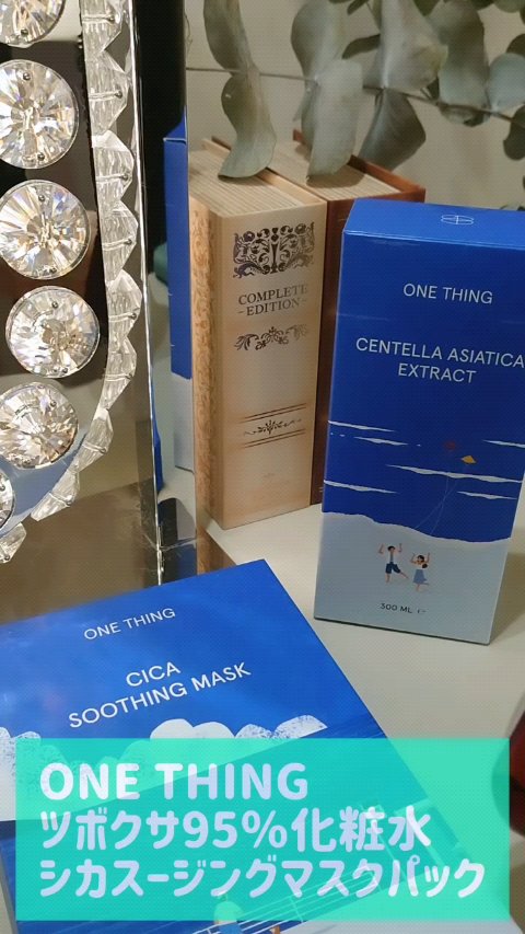 CICAスージングマスク/ONE THING/シートマスク・パックの人気ショート動画