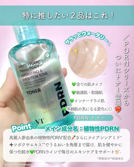PDRN トナー/VT/化粧水の人気ショート動画