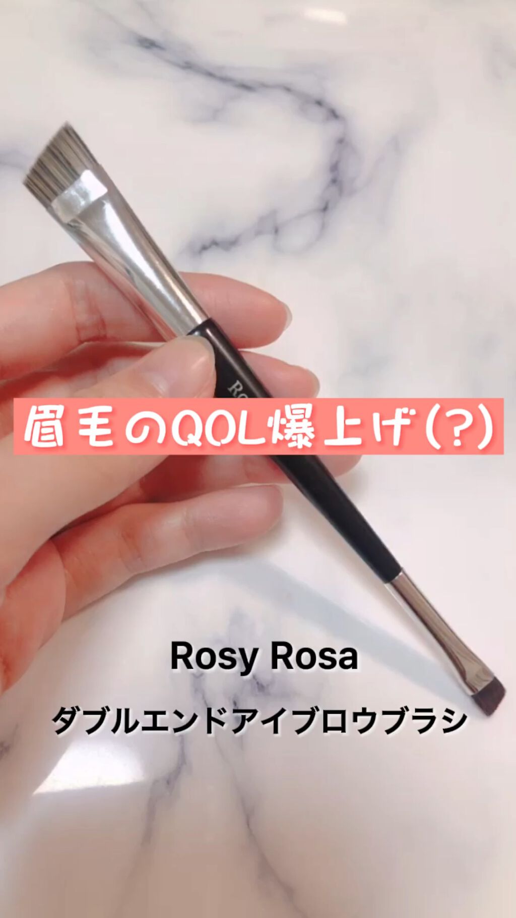 ダブルエンドアイブロウブラシ スマッジタイプ/ロージーローザ/メイクブラシの人気ショート動画