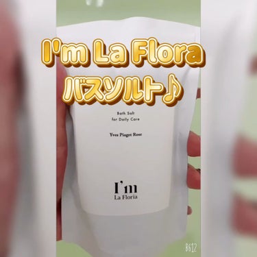 fumiron1012  on LIPS 「🛀I'mLaFloraバスソルト🌺天然由来成分99%以上のバス..」（3枚目）