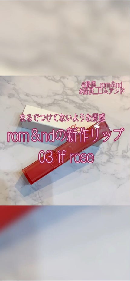 デュイフルウォーターティント/rom&nd/リップティントの人気ショート動画