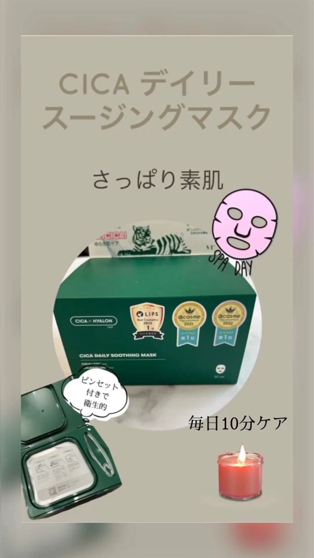 CICA デイリースージングマスク/VT/シートマスク・パックを使ったクチコミ（1枚目）