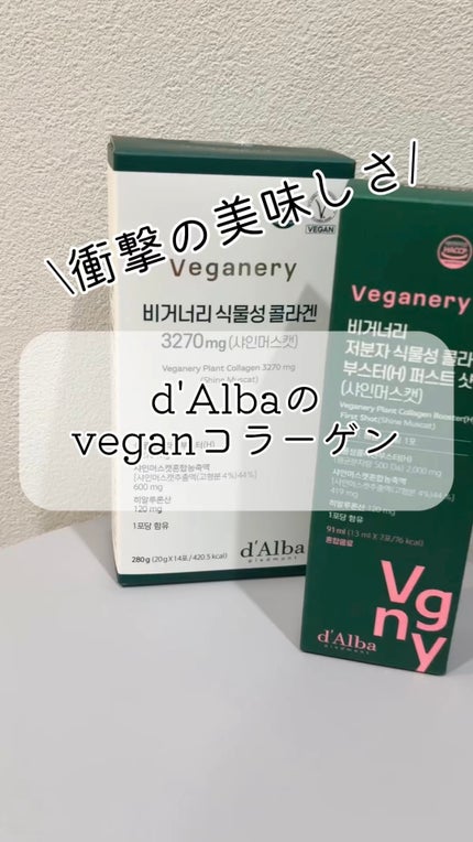 ヴィーガナリー植物性コラーゲン3270mg/Veganery/美容サプリメントを使ったクチコミ(1枚目)