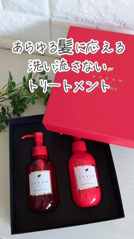 アンサーミルク / OCEAN TRICOの口コミ | おすすめ順 | 232件 アンサーミルク / OCEAN TRICOの口コミ | おすすめ順 | 232件