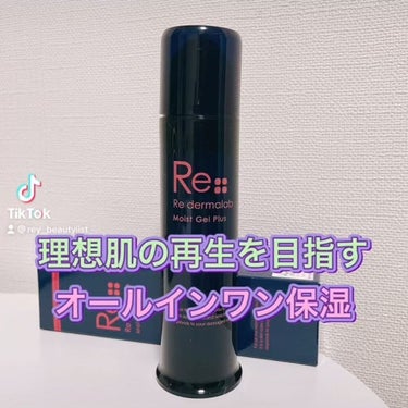 モイストゲルプラス/Re dermalab/オールインワン化粧品を使ったクチコミ（1枚目）