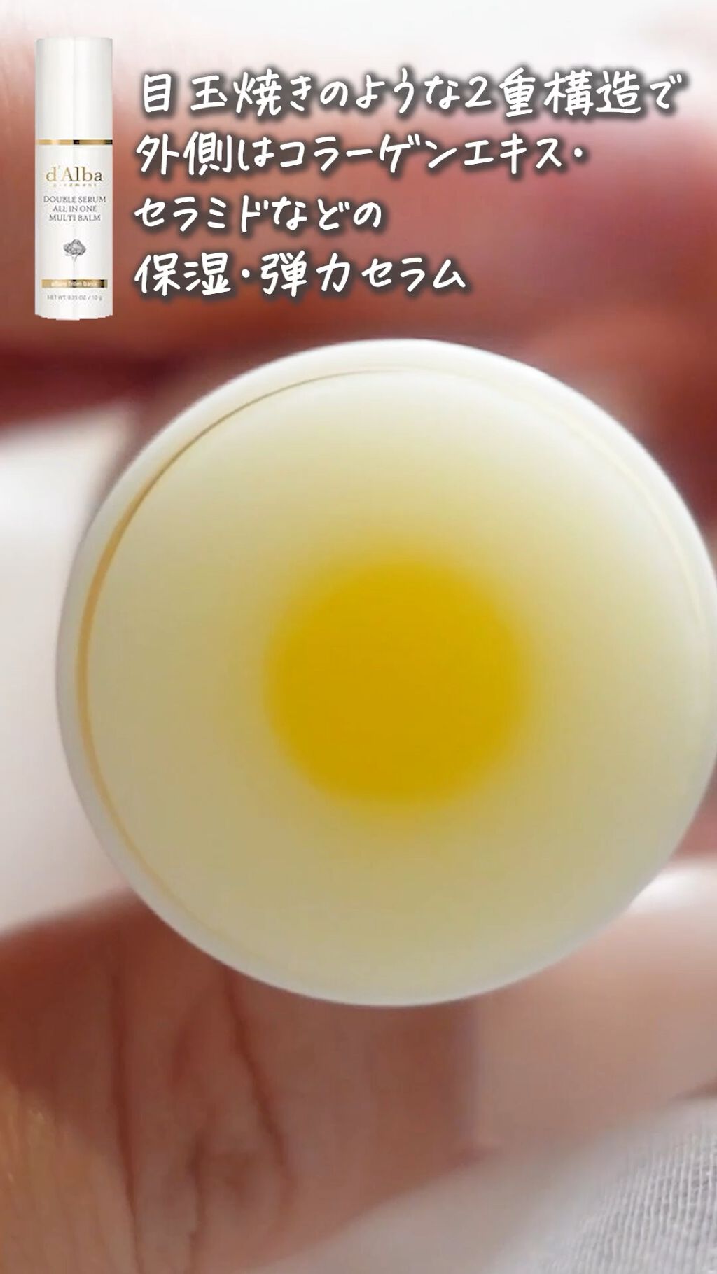 ダブルセラムオールインワンマルチバーム/ダルバ/フェイスバームの人気ショート動画