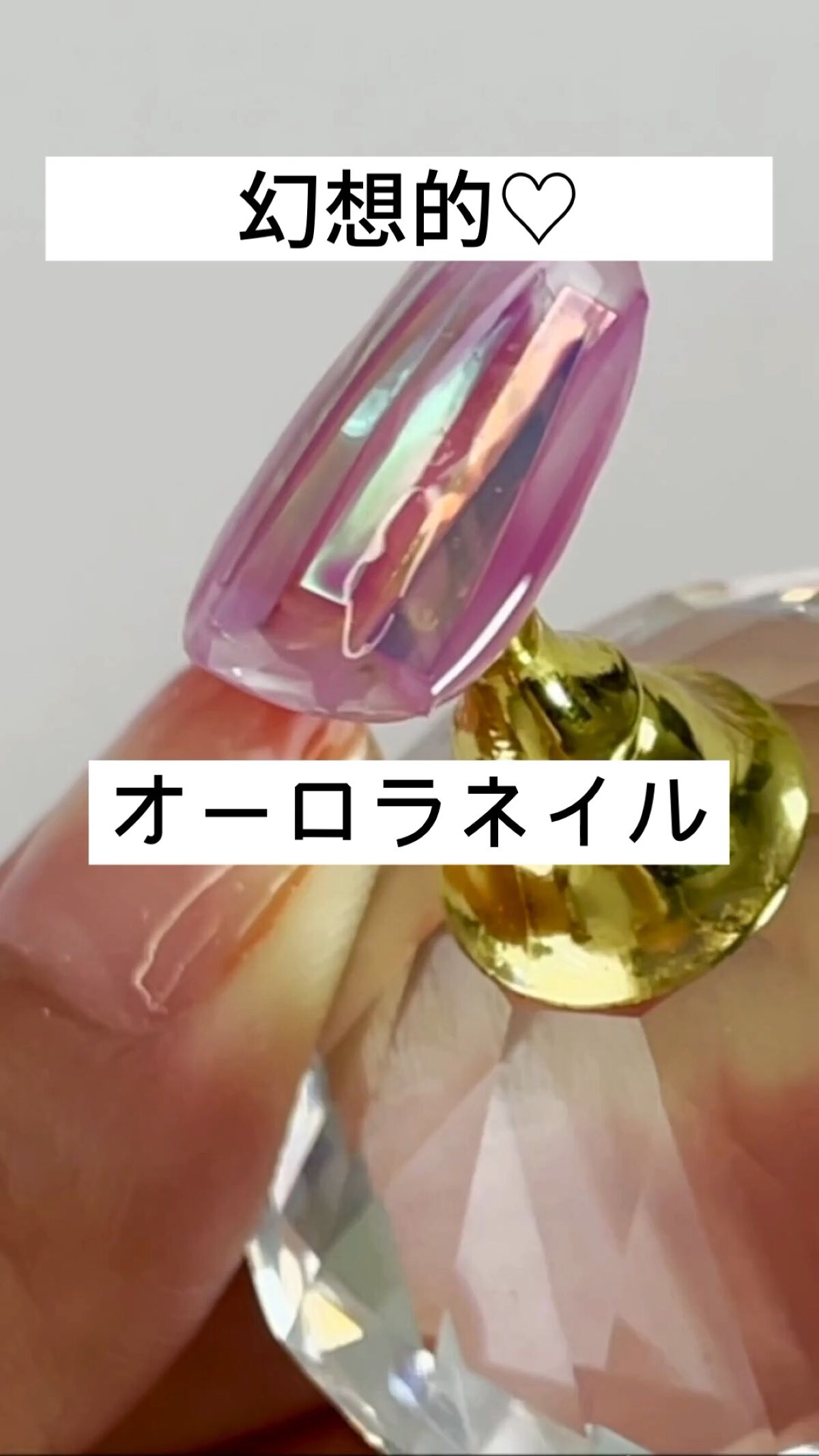 ジェルネイル（ライト対応）/セリア/ジェルネイルを使ったクチコミ（1枚目）