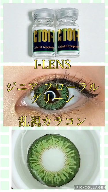 I-LENS(アイレンズ)/I-LENS/カラーコンタクトレンズの動画クチコミ1つ目