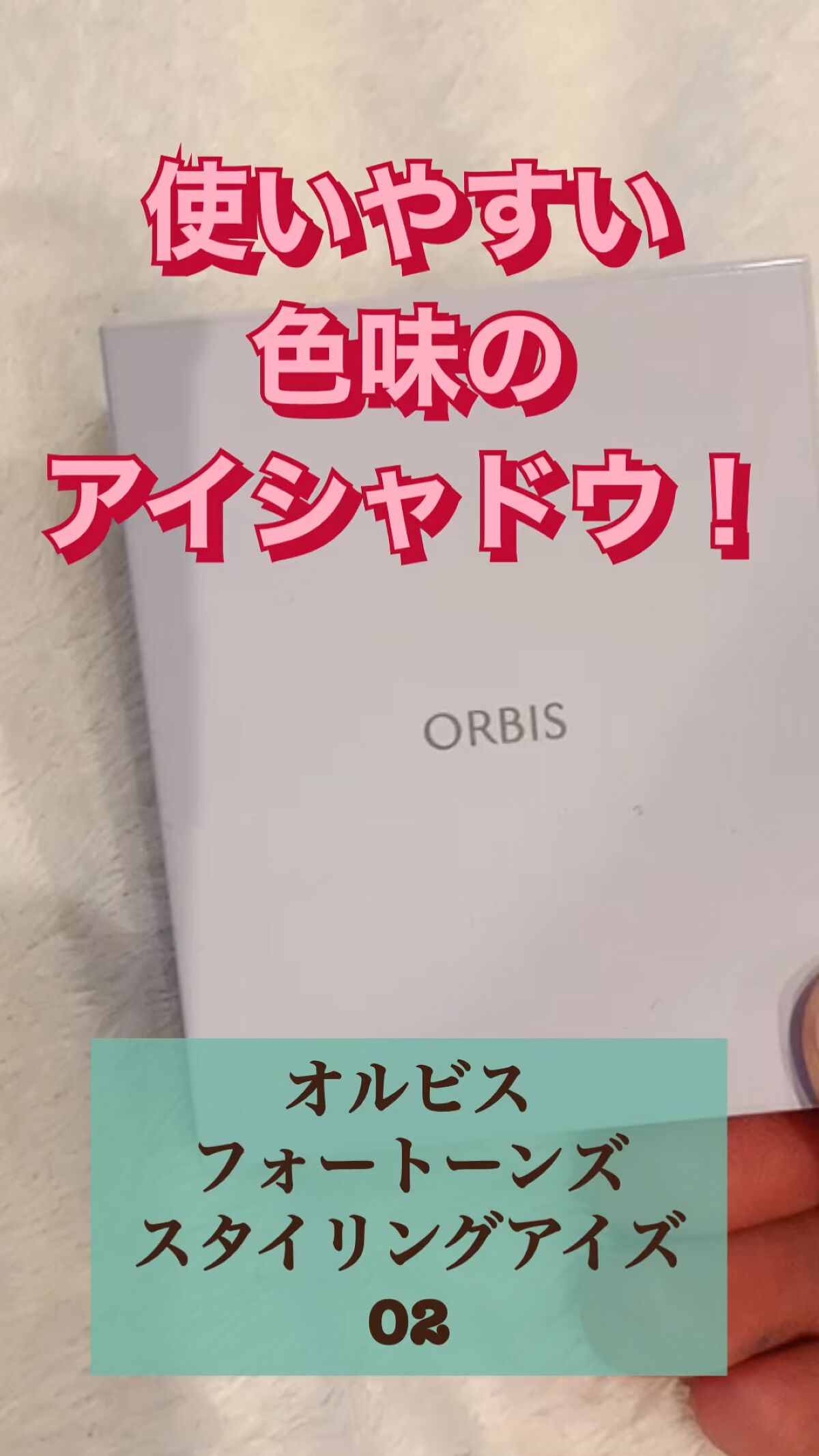 フォートーンズスタイリングアイズ/オルビス/パウダーアイブロウの動画クチコミ2つ目