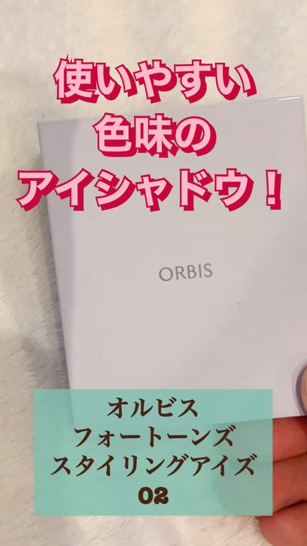 フォートーンズスタイリングアイズ/オルビス/パウダーアイブロウの人気ショート動画