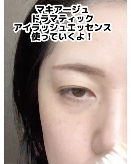 ドラマティックアイラッシュエッセンス/マキアージュ/まつげ美容液を使ったクチコミ(4枚目)