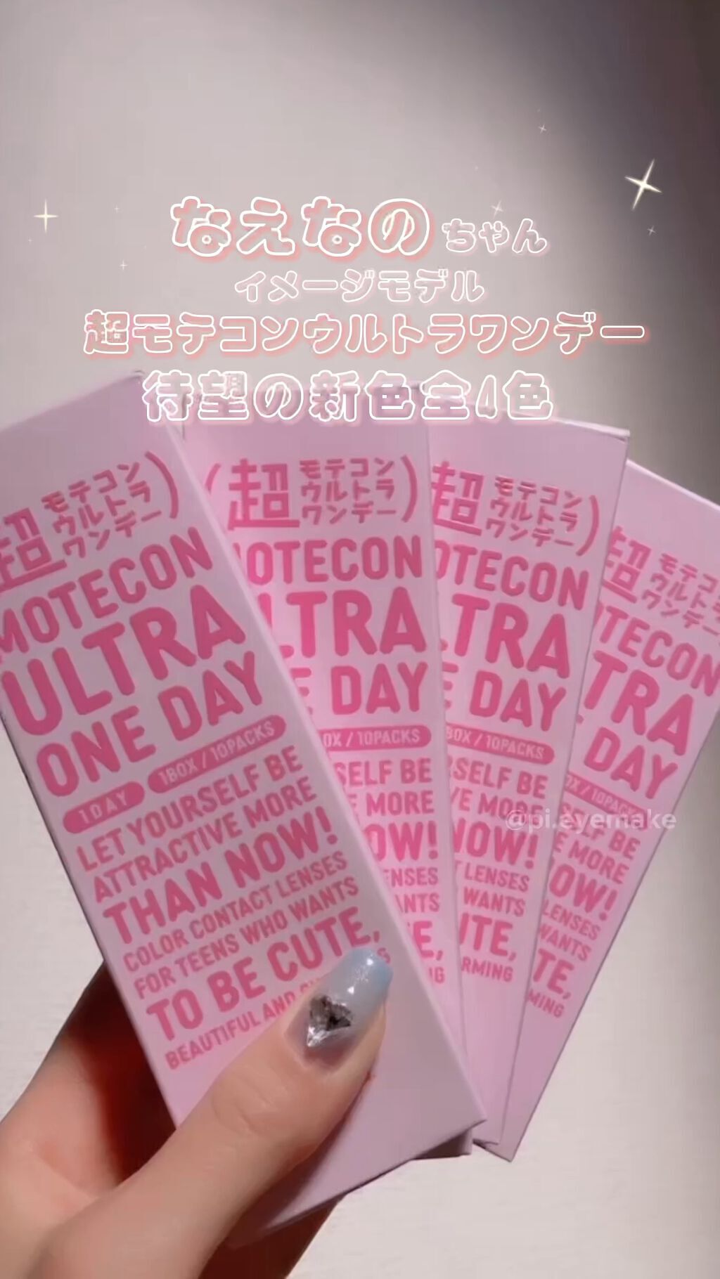 超モテコンウルトラワンデー/モテコン/ワンデー（１DAY）カラコンを使ったクチコミ（1枚目）