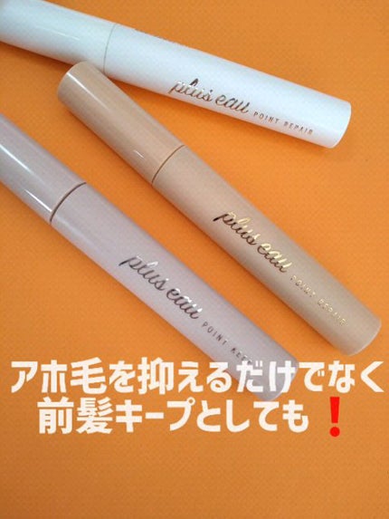 ポイントキープ/plus eau/ヘアジェルの人気ショート動画