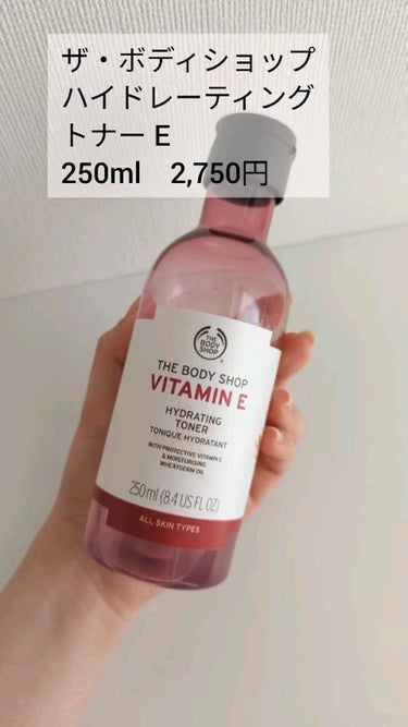 THE BODY SHOP VE ハイドレーティングトナーのクチコミ「THE BODY SHOP
VE ハイドレーティングトナー　250ml
2750円（公式アプリ.....」（1枚目）