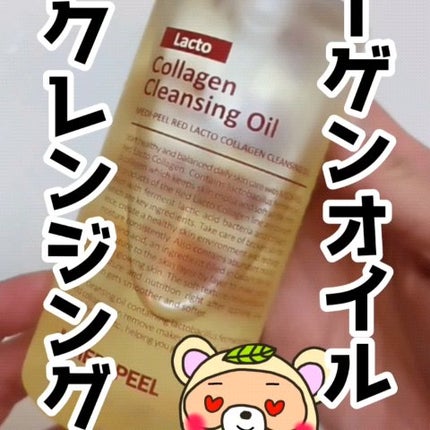 レッドラクトコラーゲンクレンジングオイル/MEDIPEEL/オイルクレンジングの人気ショート動画