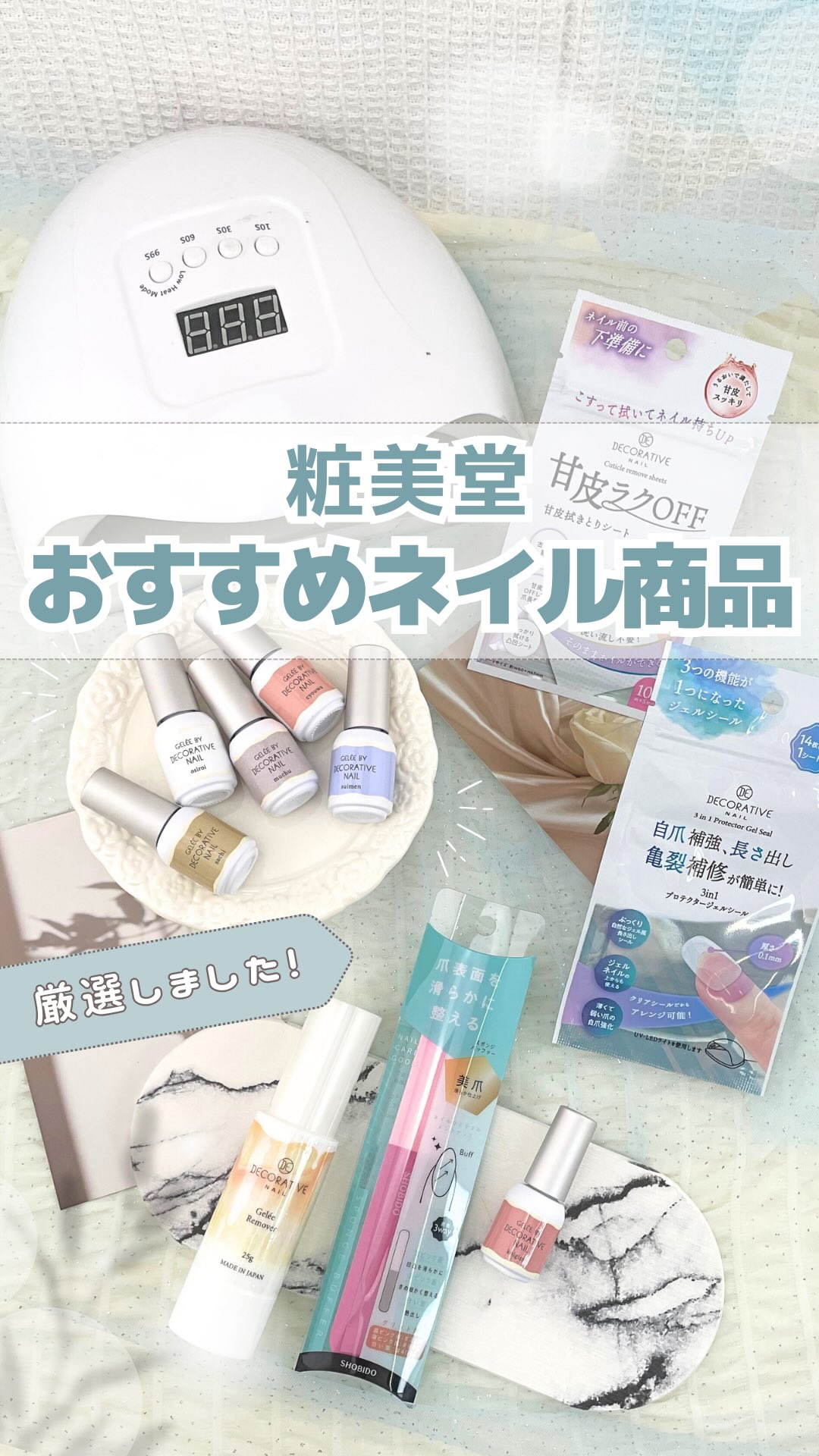 Gelée by Decorative Nail / ジェリーバイデコラティブネイル/SHOBIDO/ジェルネイルを使ったクチコミ（1枚目）