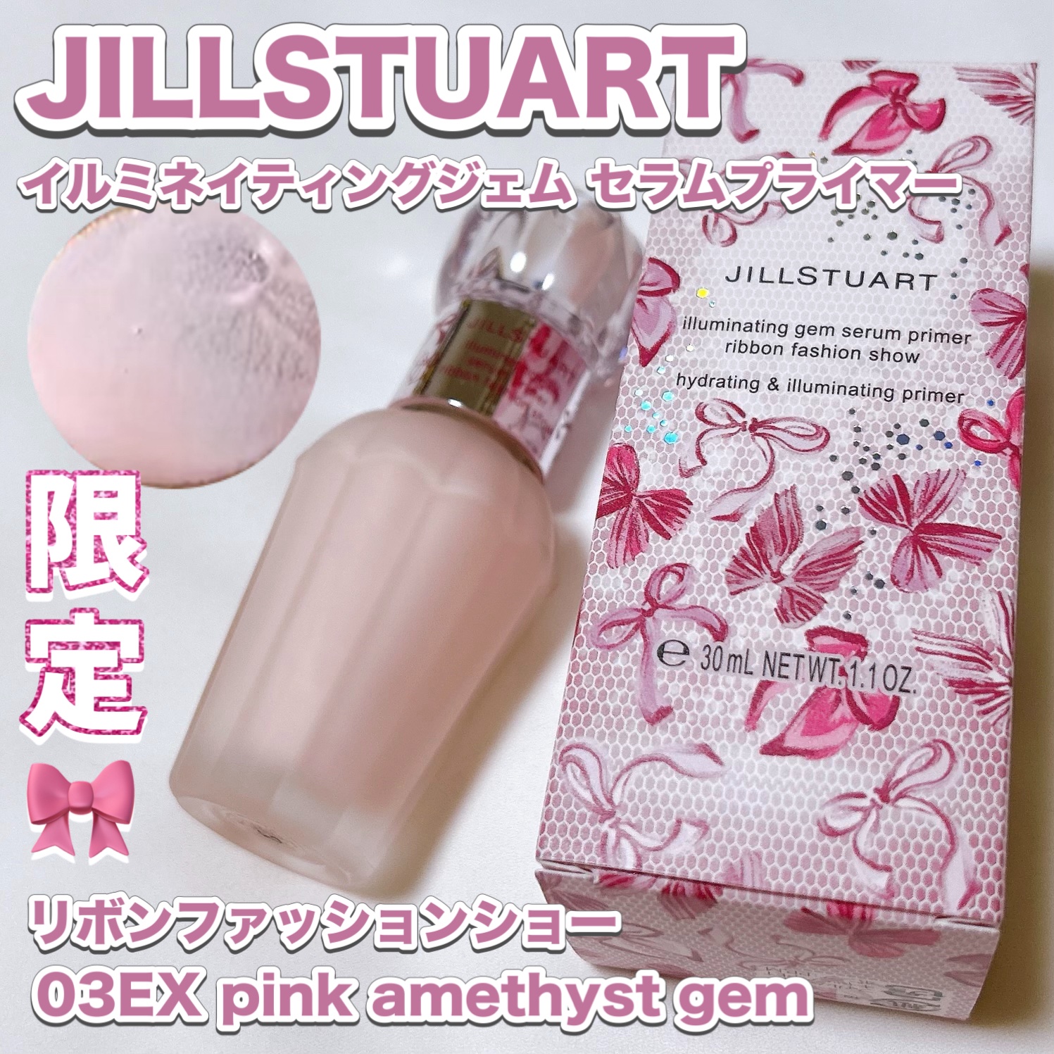 ジルスチュアートホリデー単体アイテムの下地🎄🎀 ラメが綺麗💖

〈JILL STUART〉
イルミネイティングジェム セラムプライマー 
リボンファッションショー ¥3,850

2025年11月14日発売🤍

宝石のひと雫を纏うよ
