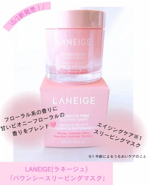 バウンシースリーピングマスク/LANEIGE/フェイスクリームを使ったクチコミ（2枚目）