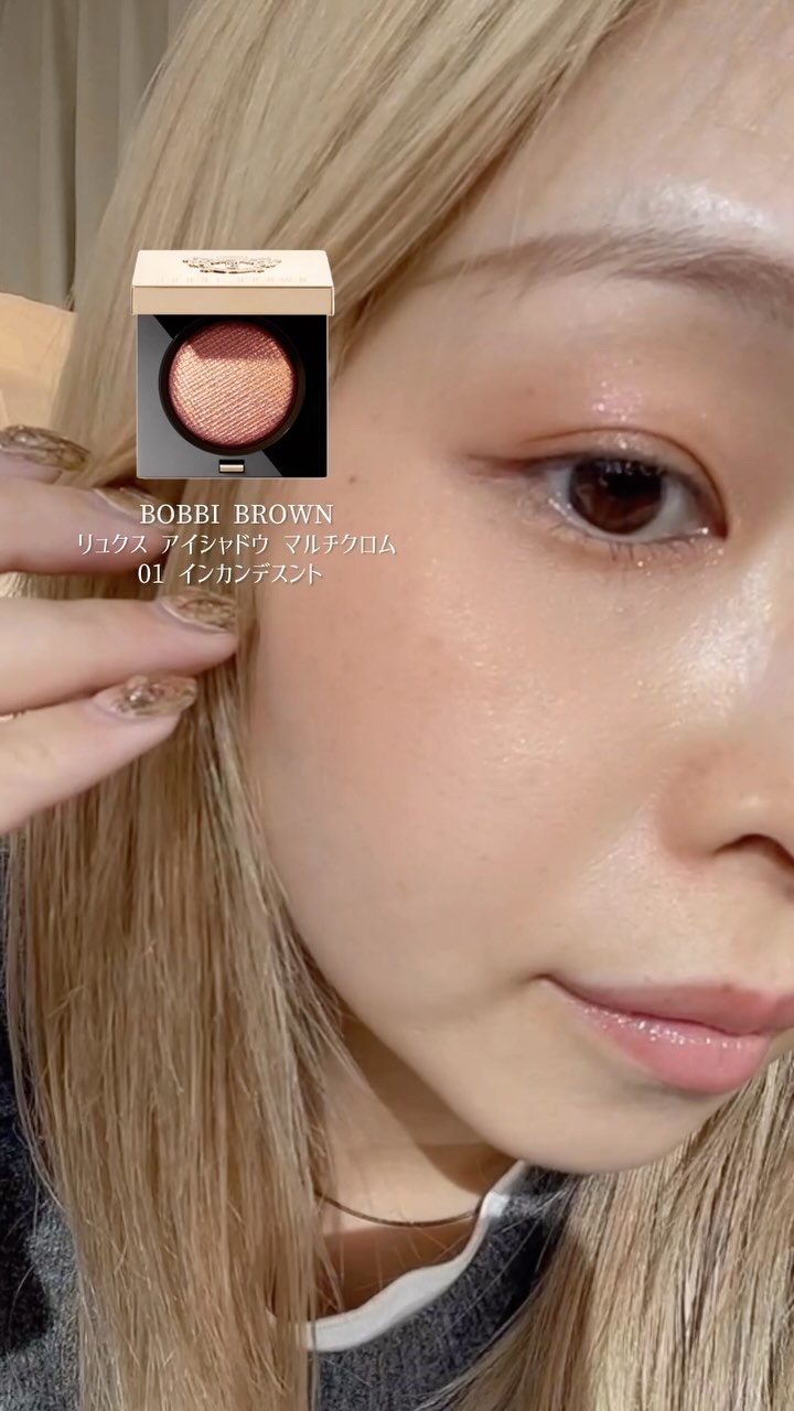 リュクスアイシャドウ/BOBBI BROWN/単色アイシャドウの動画クチコミ1つ目