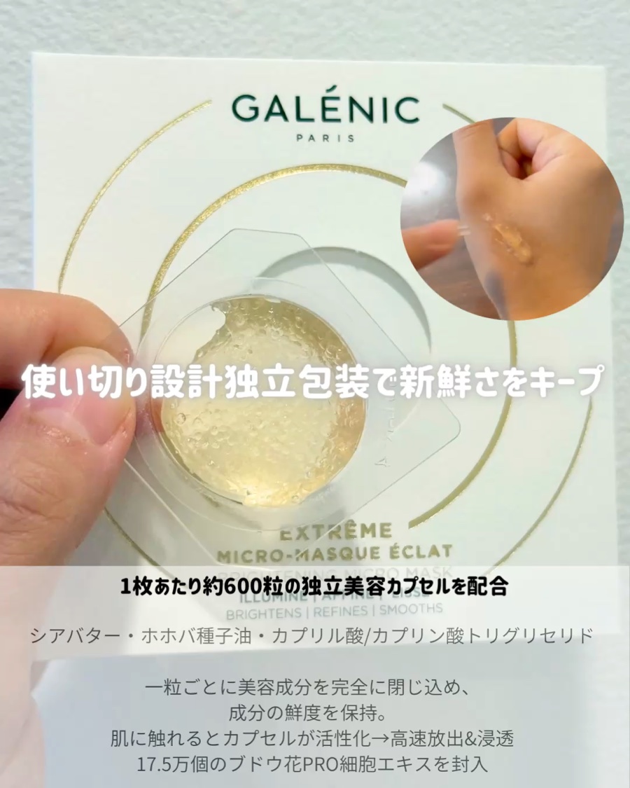 GALÉNIC エクストリーム ブライトニング マイクロ マスク 6個入り/Galénic/洗い流すパック・マスクを使ったクチコミ（2枚目）