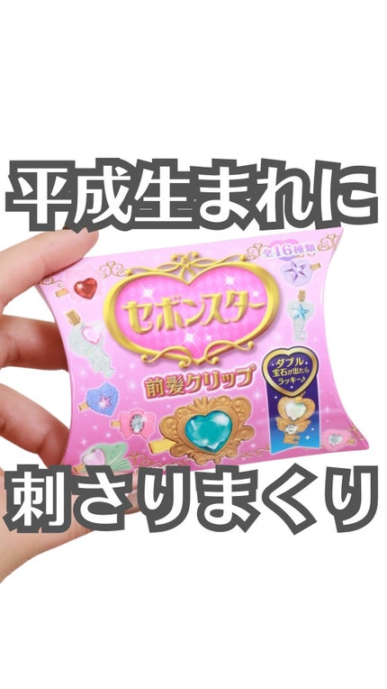 セボンスター 前髪クリップ/SHOBIDO/ヘアアクセサリーの動画クチコミ4つ目