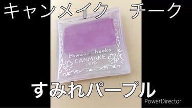 【旧品】パウダーチークス/キャンメイク/パウダーチークを使ったクチコミ（1枚目）