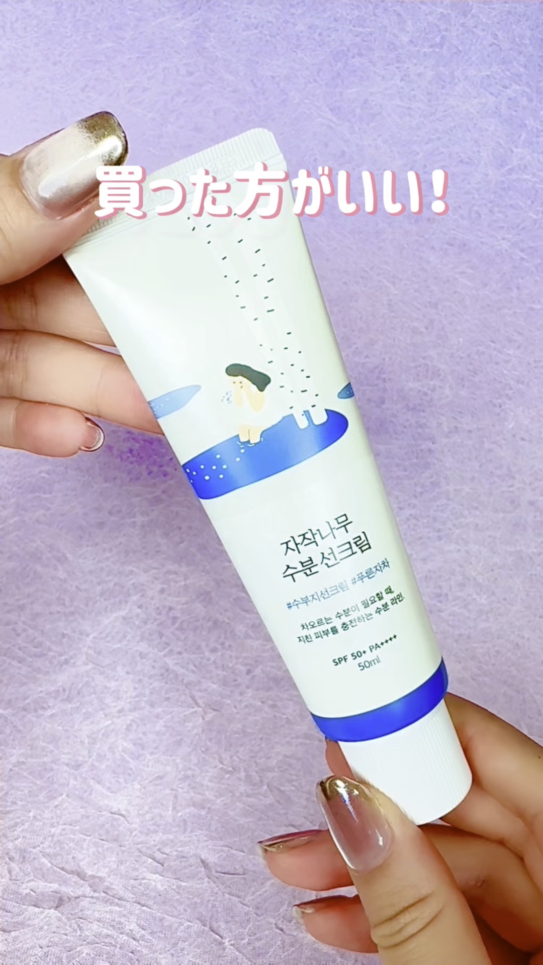 白樺水分uvクリーム／ROUND LABのショート動画をLIPSでチェック！ | LIPS