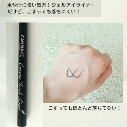 クリーミータッチライナー/キャンメイク/ジェルアイライナーを使ったクチコミ(4枚目)