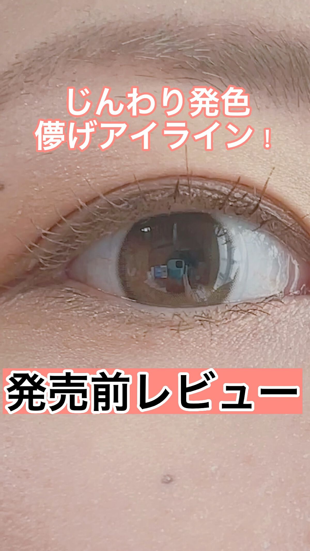 ソフトムースライナー/KiSS/ペンシルアイライナーの人気ショート動画