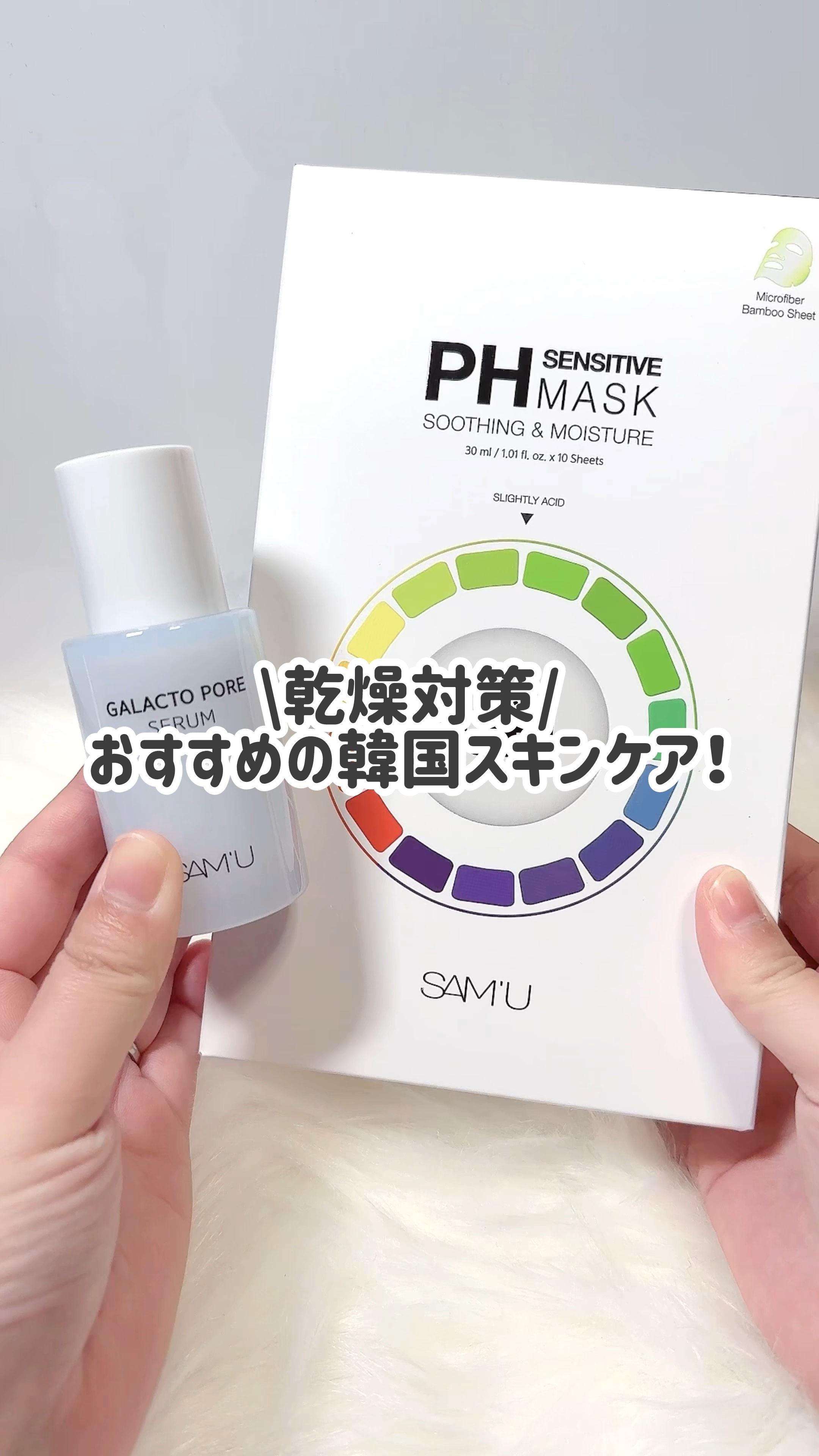 PHセンシティブマスクスージング＆モイスト/SAM'U/シートマスク・パックの人気ショート動画