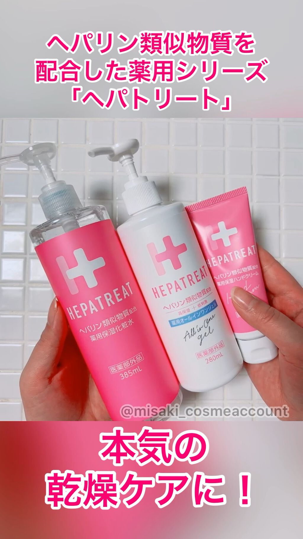 ヘパトリート 薬用保湿化粧水/ゼトックスタイル/化粧水を使ったクチコミ（1枚目）