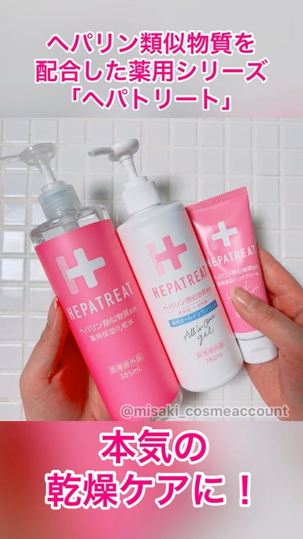 ヘパトリート 薬用保湿ハンドクリーム/ゼトックスタイル/ハンドクリームの人気ショート動画