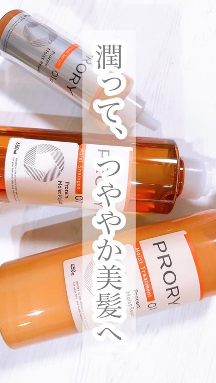 プロリー モイストリペア シャンプー/トリートメント/PRORY/市販シャンプーの人気ショート動画