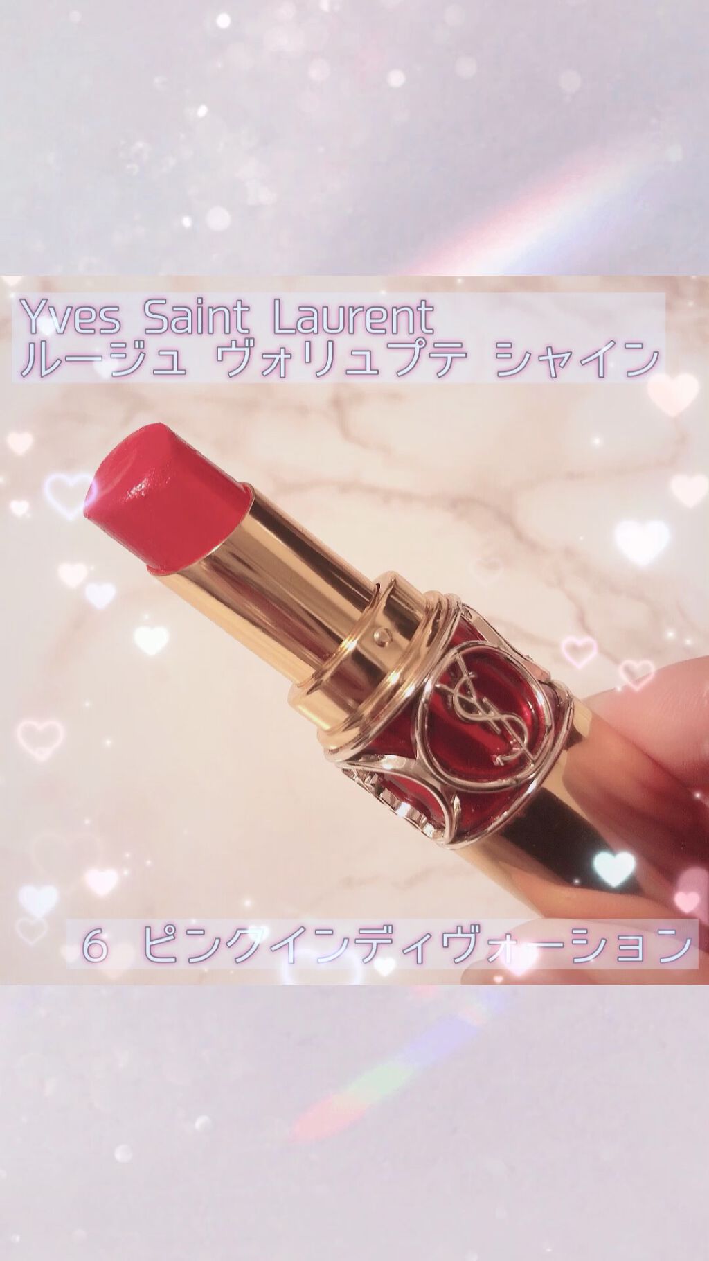 ルージュ ヴォリュプテ シャイン/YVES SAINT LAURENT BEAUTE/口紅を使ったクチコミ（1枚目）