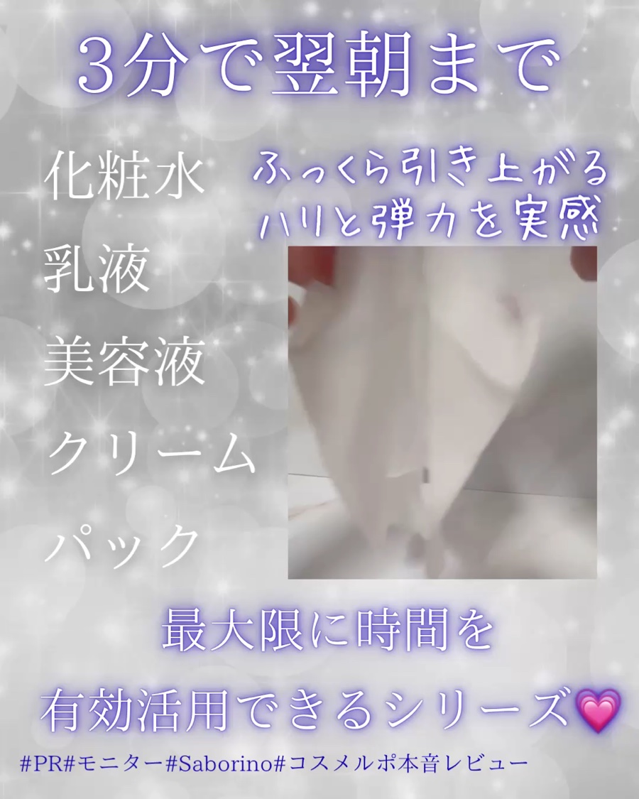 サボリーノ メガショット 夜用白玉美容マスク/サボリーノ/シートマスク・パックを使ったクチコミ（3枚目）