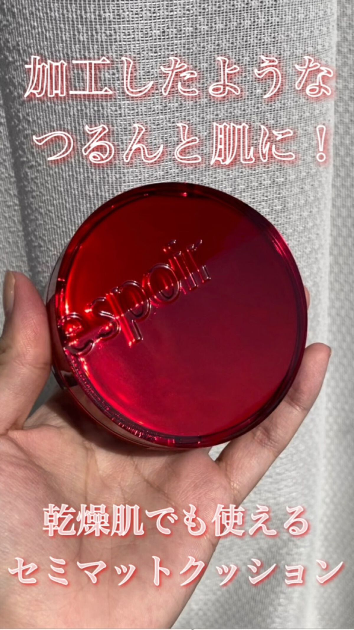 プロテーラービーベルベットカバークッション/espoir/クッションファンデーションの人気ショート動画