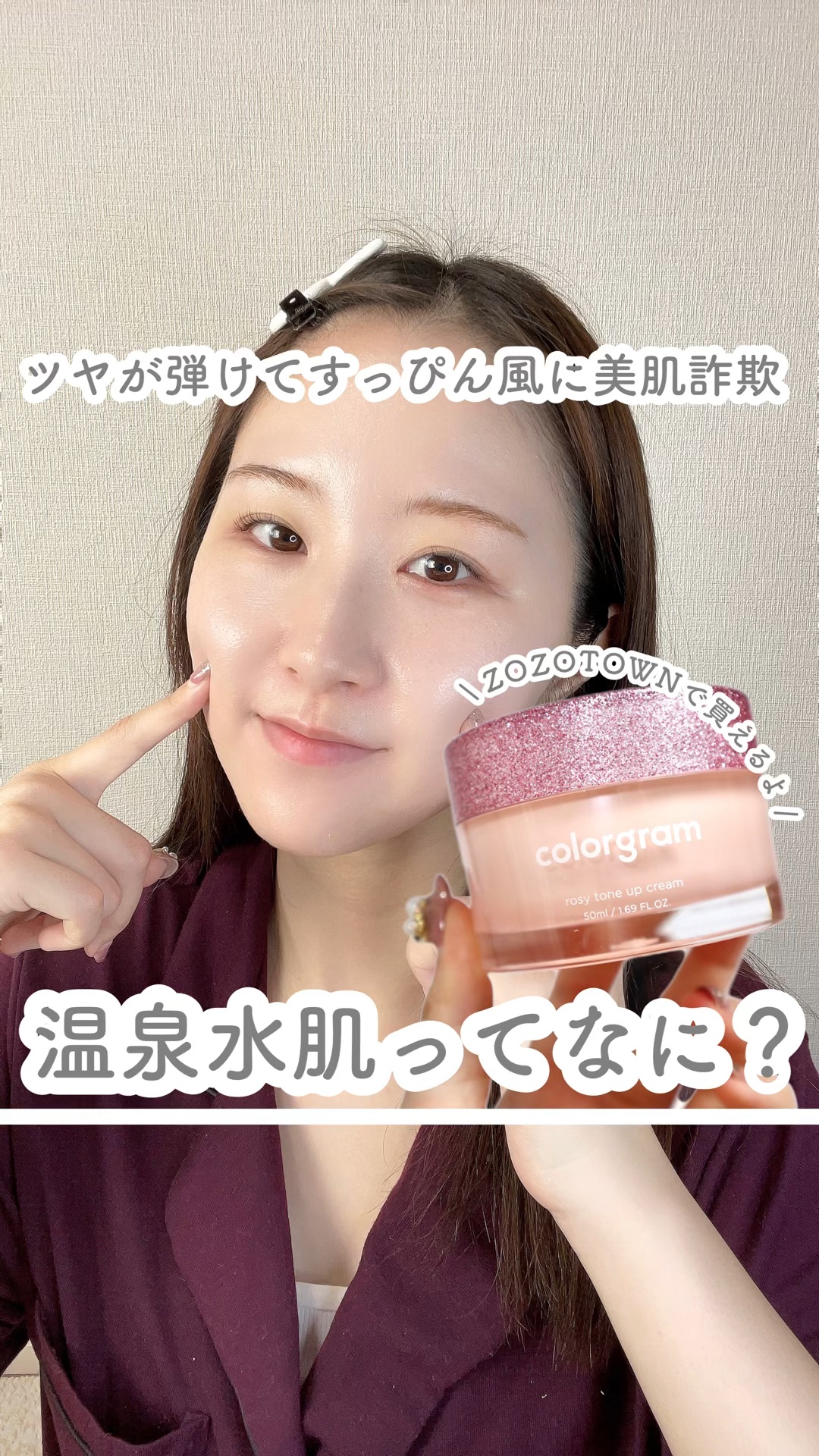 ロージー トーンアップクリーム /Colorgram/化粧下地の人気ショート動画