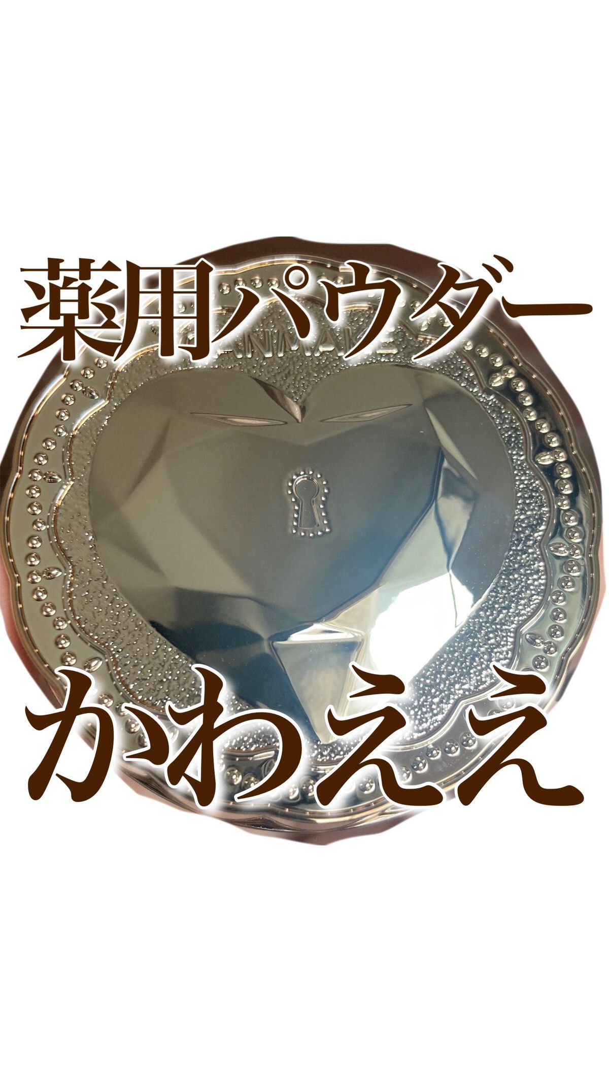シークレットビューティーパウダー/キャンメイク/プレストパウダーを使ったクチコミ（1枚目）