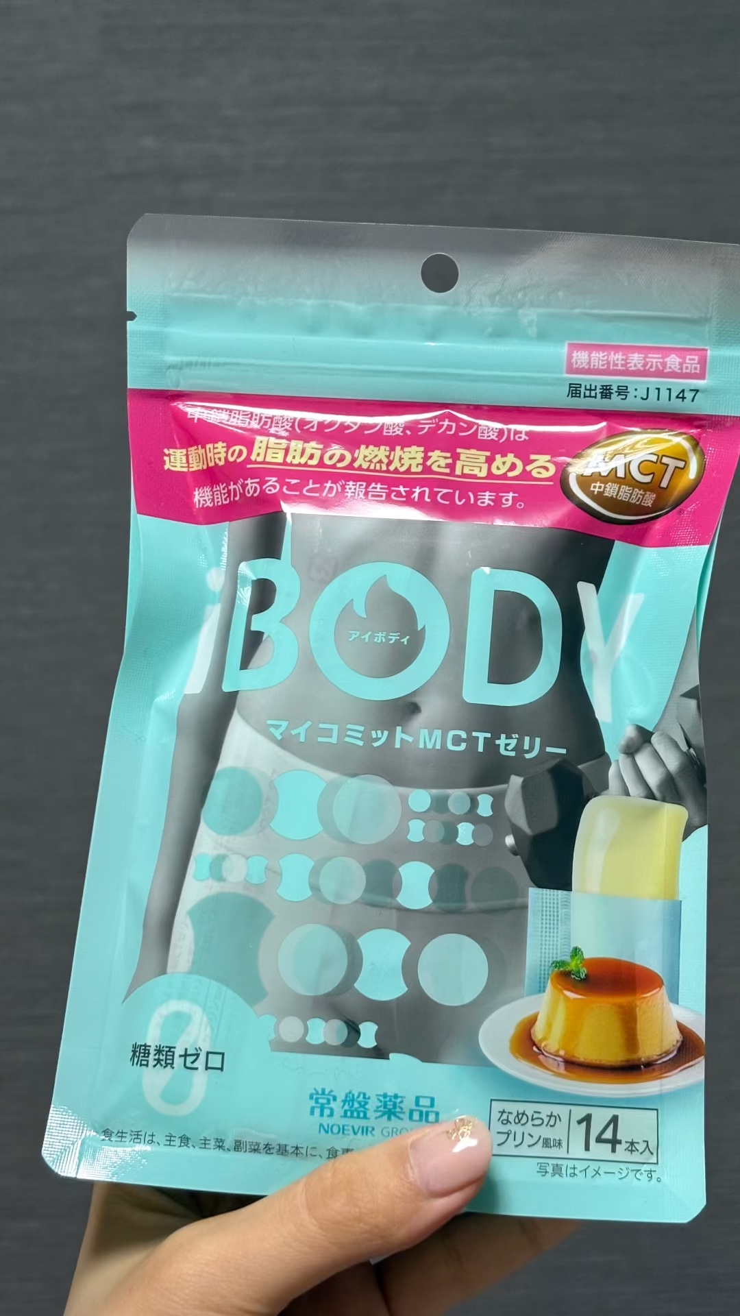 ｉＢＯＤＹ　マイコミットMCTゼリー/ｉＢＯＤＹ/ボディサプリメントの人気ショート動画