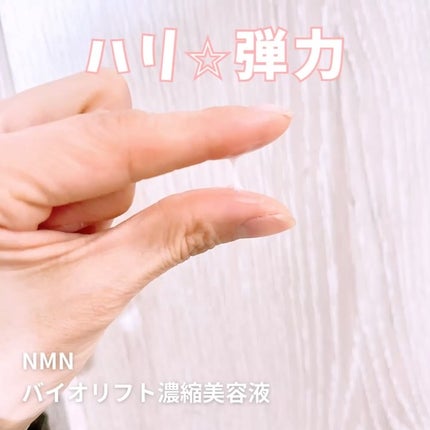 9番 NMNバイオリフト濃縮美容液/numbuzin/美容液を使ったクチコミ(2枚目)