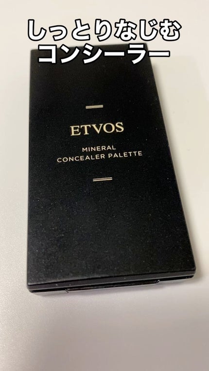 ミネラルコンシーラーパレット/エトヴォス/パレットコンシーラーの人気ショート動画
