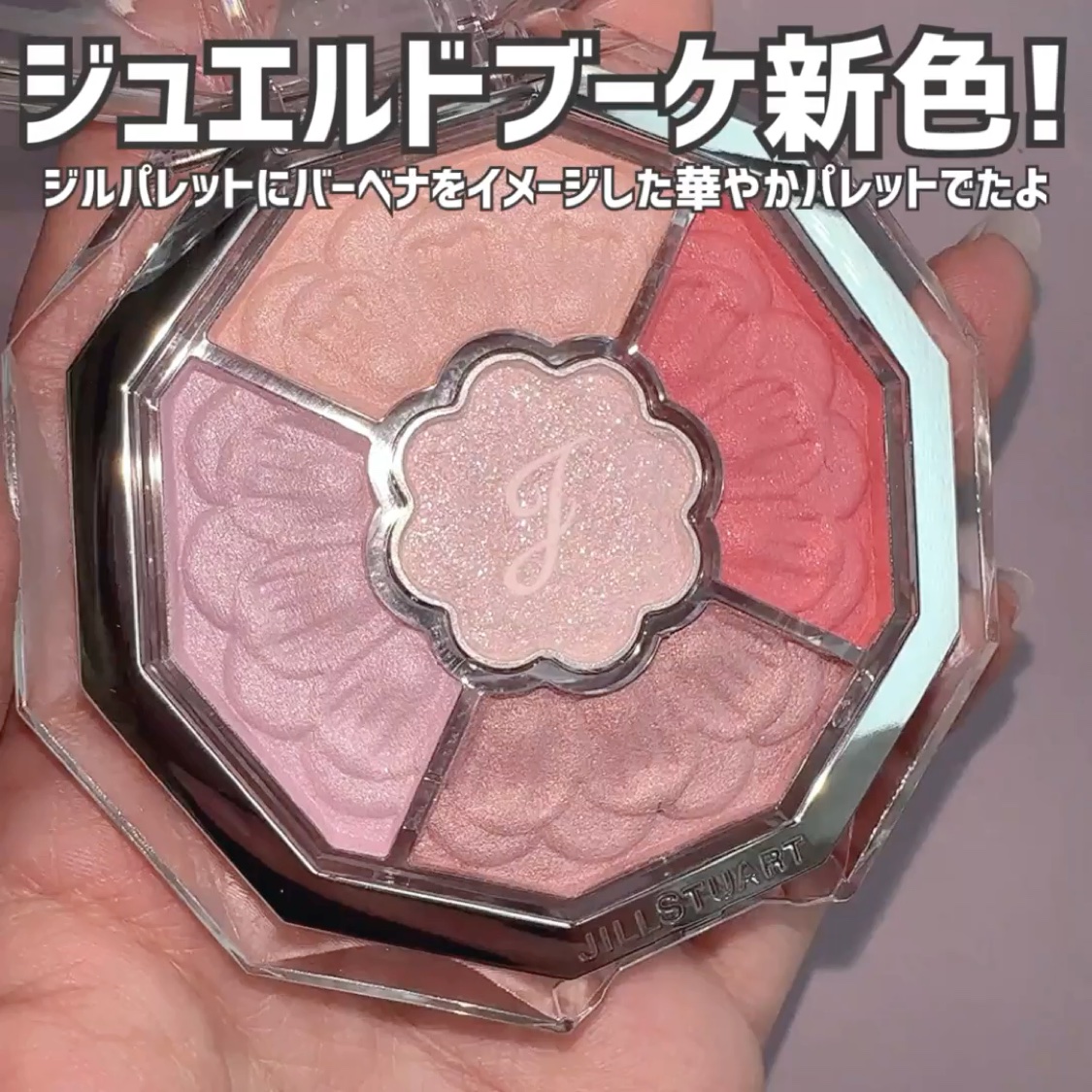 ジルスチュアート ブルームクチュール アイズ　ジュエルドブーケ/JILL STUART/アイシャドウパレットを使ったクチコミ（2枚目）