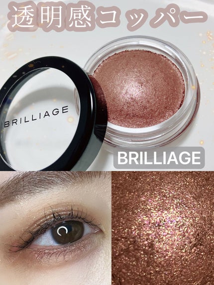 クチュールシャドーフォーアイズ/ブリリアージュ/ジェル・クリームアイシャドウの人気ショート動画