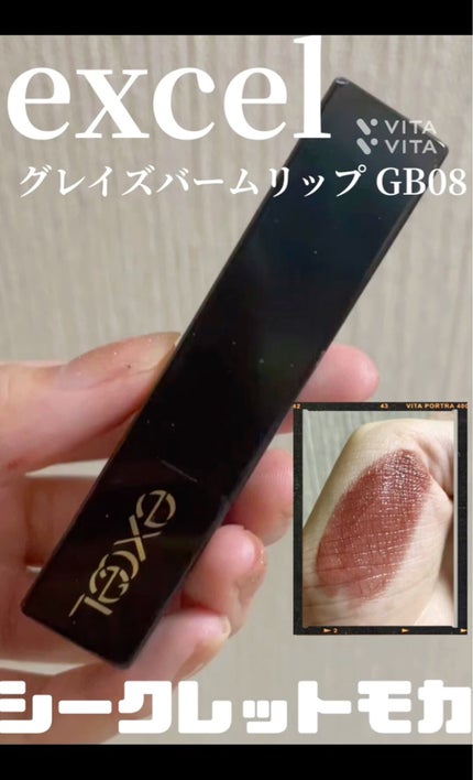 グレイズバームリップ/excel/口紅を使ったクチコミ(1枚目)