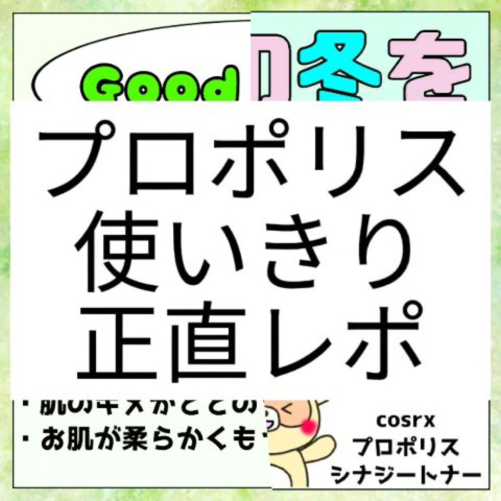 フルフィットプロポリスシナジートナー/COSRX/化粧水の人気ショート動画