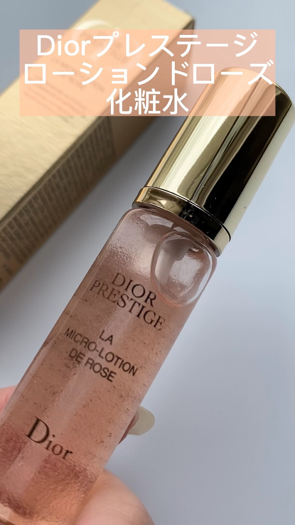 楽天ランキング1位】 dior プレステージ ローションドローズ