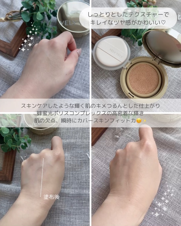 はちみつツヤ肌クッションファンデ/VELY VELY/クッションファンデーションを使ったクチコミ（3枚目）