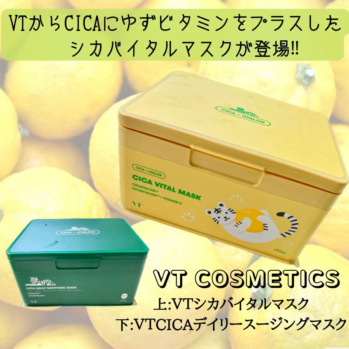 シカバイタル マスク/VT/シートマスク・パックを使ったクチコミ（1枚目）